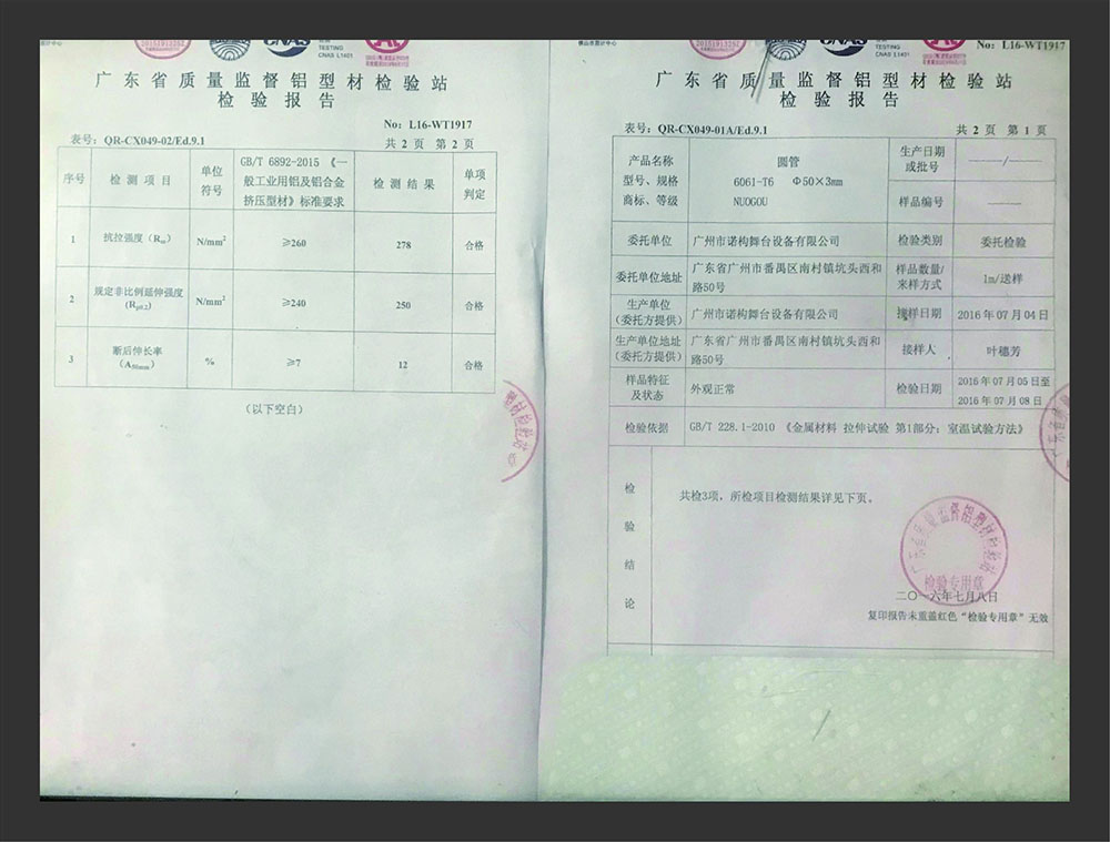 質(zhì)量檢測報告